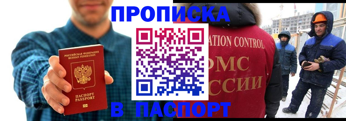 прописка в Пыть-Яхе
