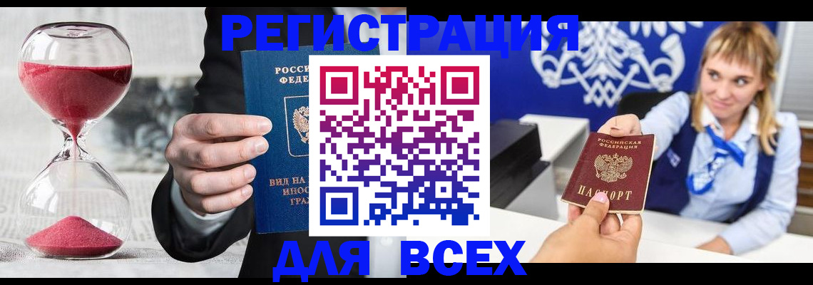 прописка штамп в Пыть-Яхе